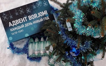 Borjomi — спонсор 1 января и не только